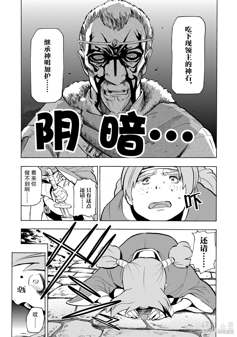神统记第5话在线观看 - 第7张