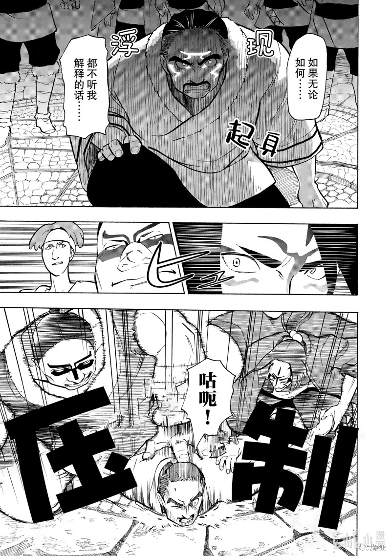 神统记第5话在线观看 - 第5张