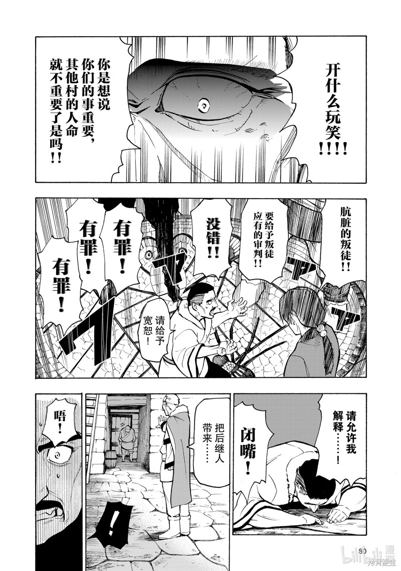 神统记第5话在线观看 - 第4张
