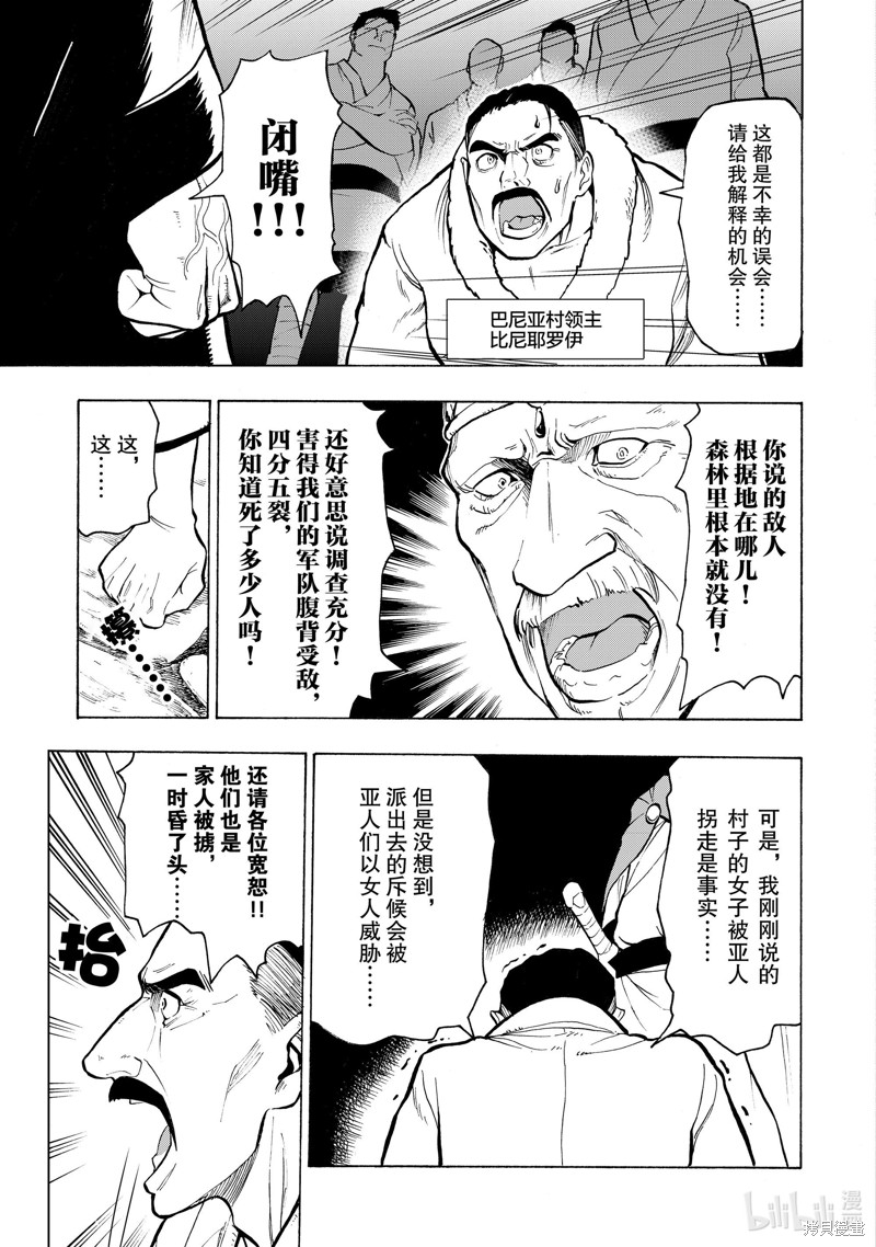 神统记第5话在线观看 - 第3张
