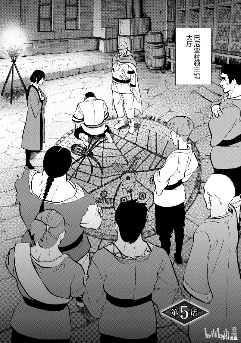 神统记第5话在线观看 - 第2张