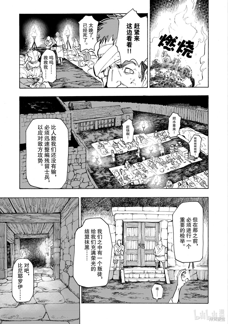 神统记第5话在线观看 - 第1张
