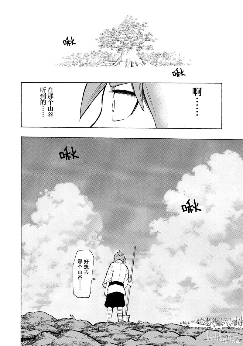 神统记第6话在线观看 - 第16张