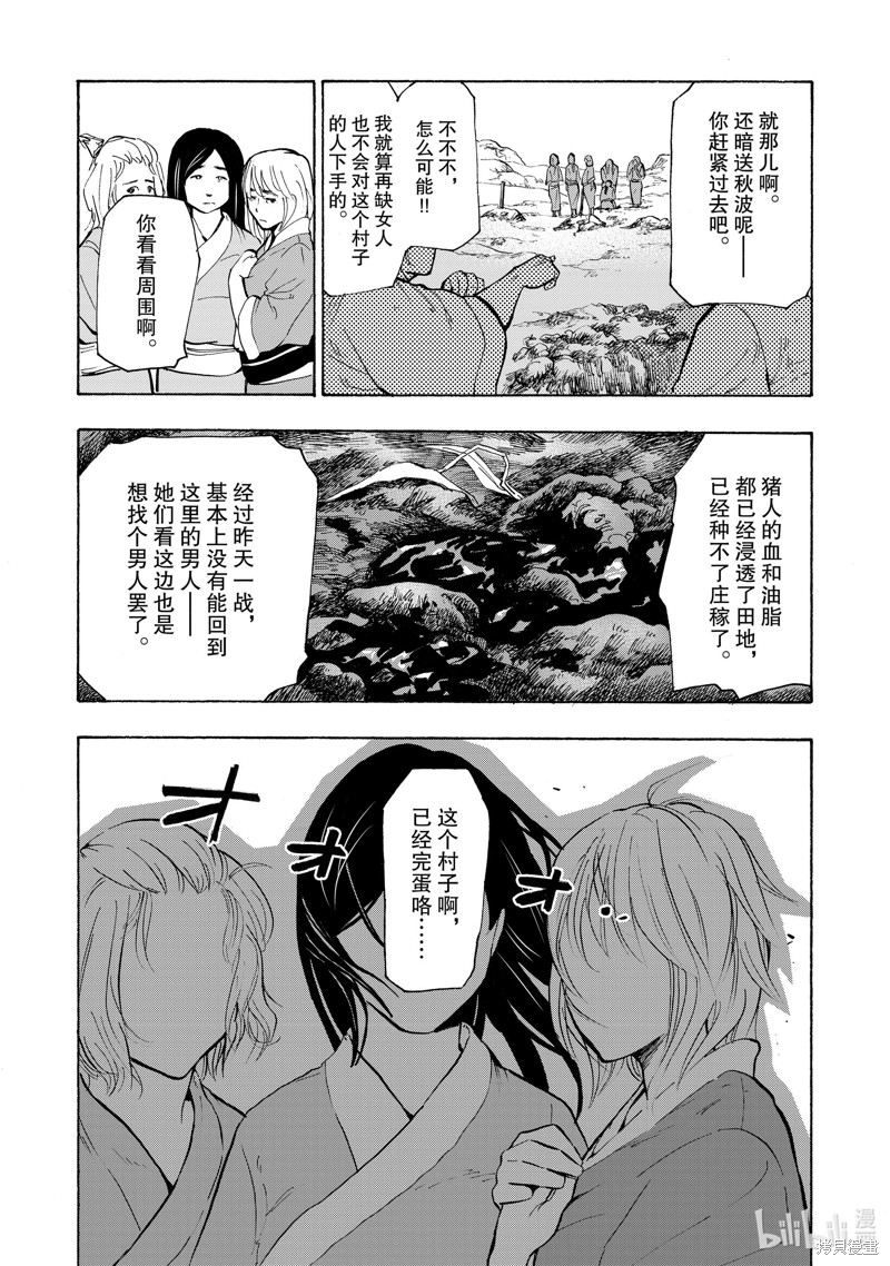 神统记第6话在线观看 - 第12张