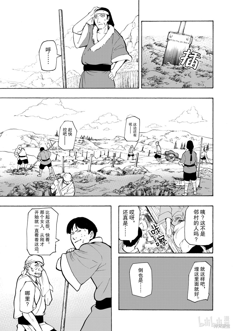 神统记第6话在线观看 - 第11张