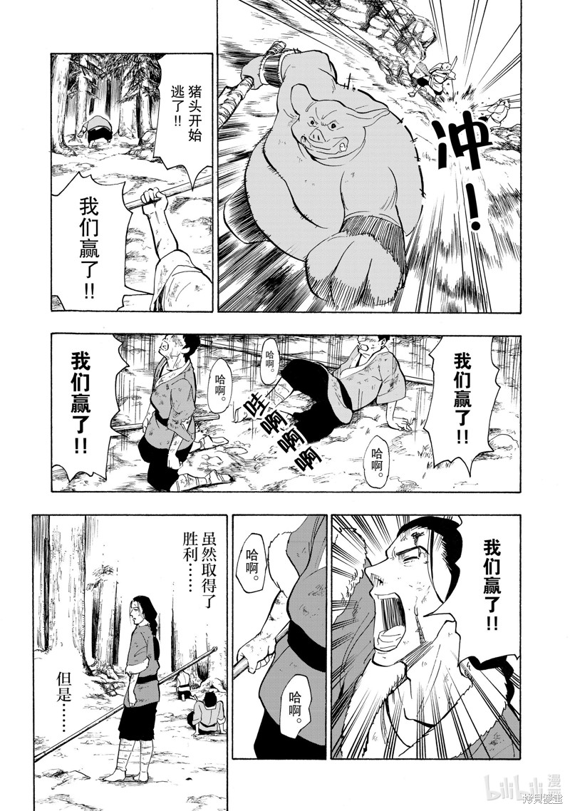 神统记第6话在线观看 - 第9张