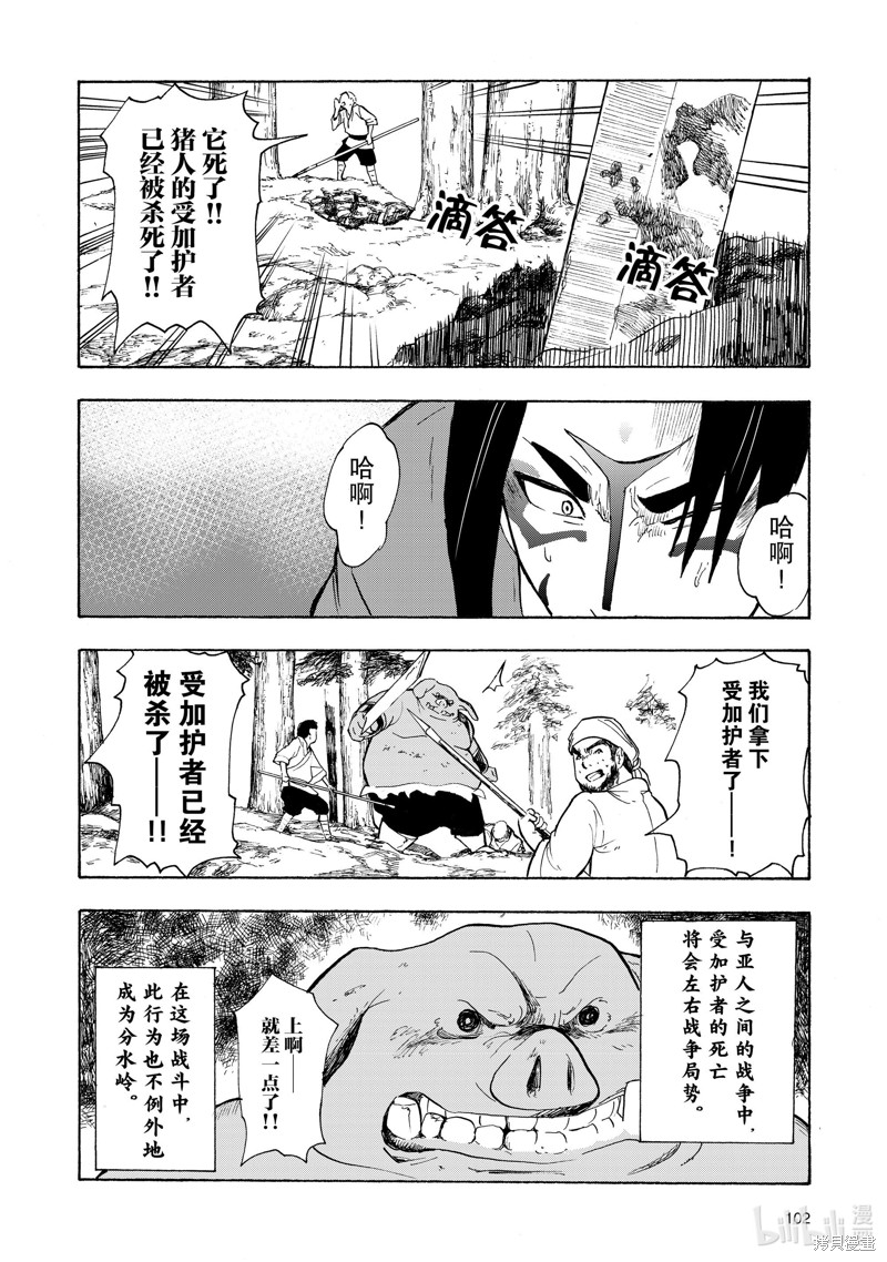神统记第6话在线观看 - 第8张