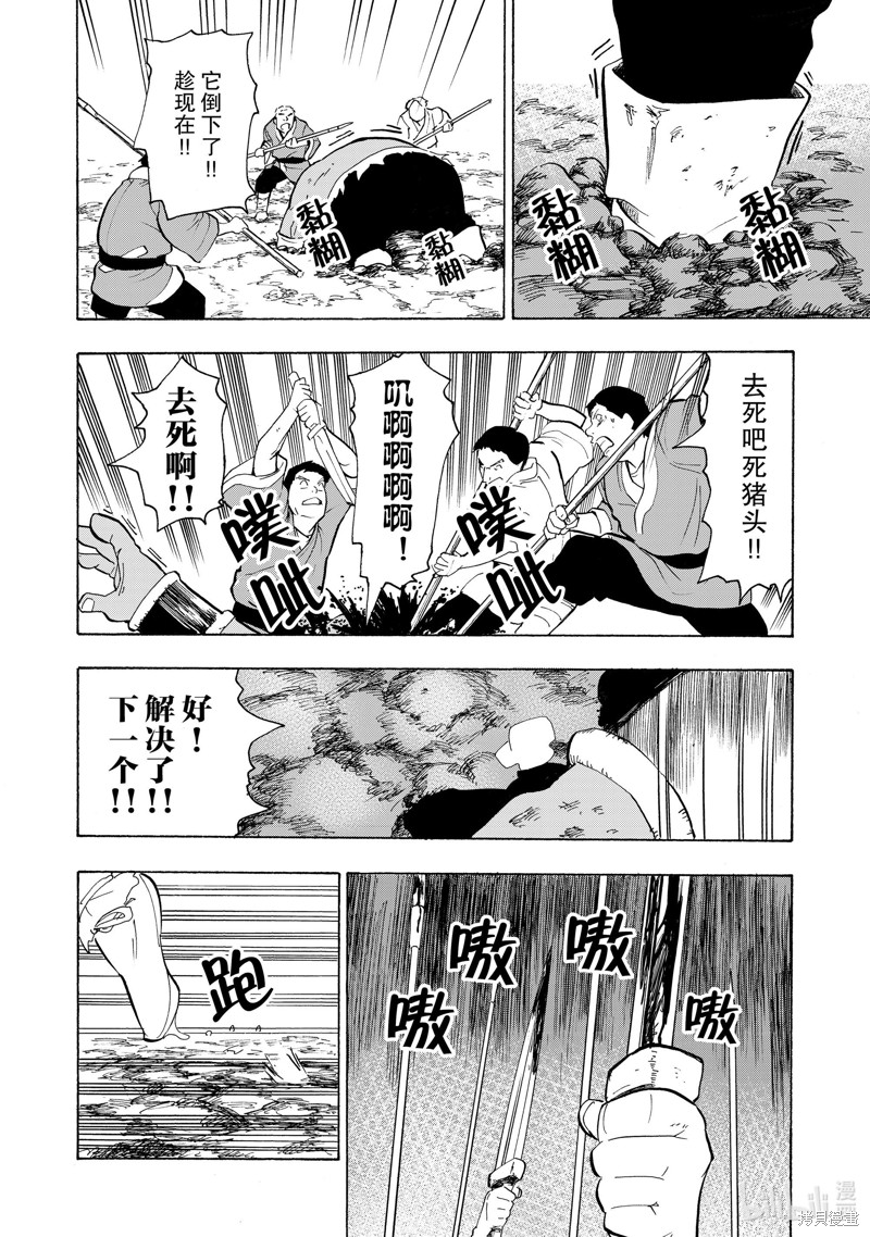 神统记第6话在线观看 - 第4张