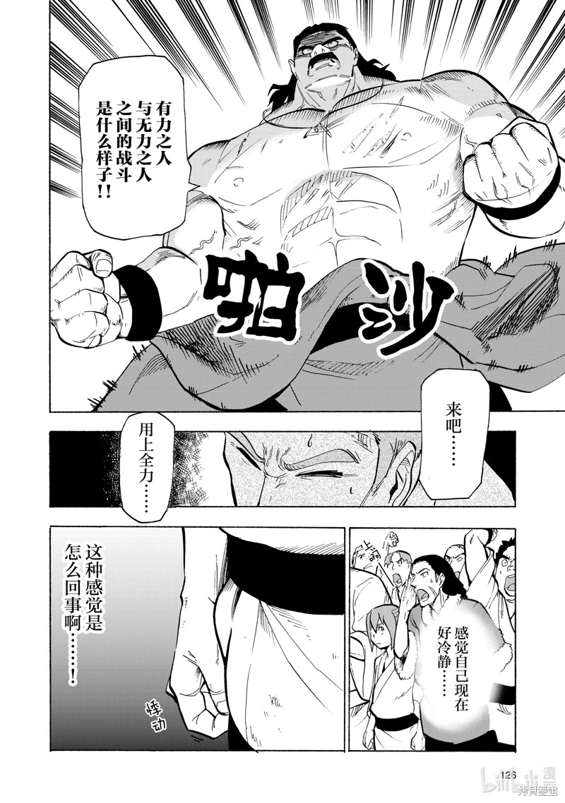 神统记第7话在线观看 - 第16张