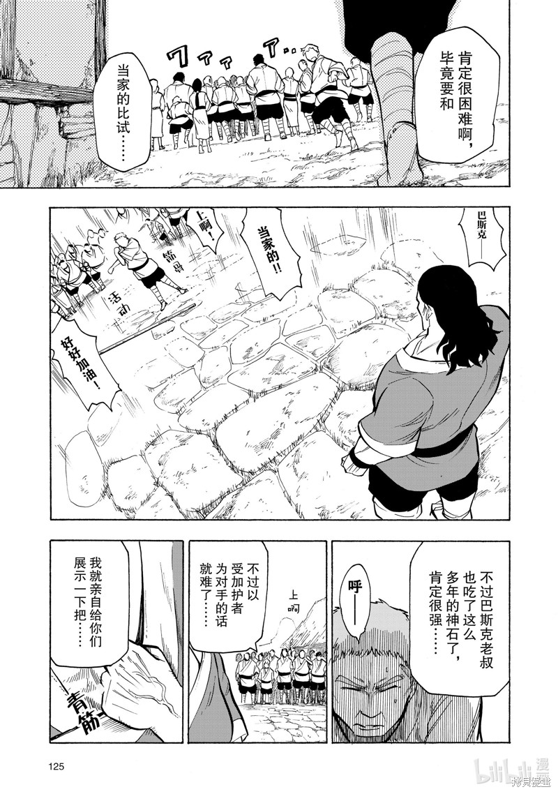 神统记第7话在线观看 - 第15张