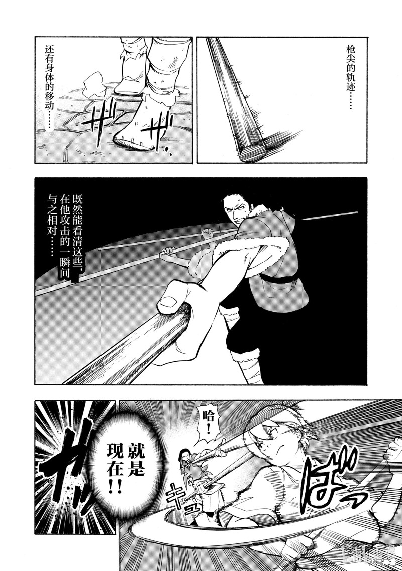 神统记第7话在线观看 - 第10张