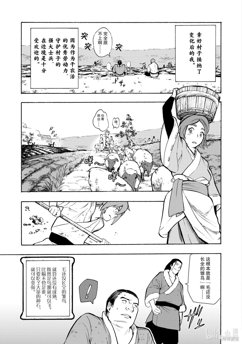神统记第7话在线观看 - 第5张