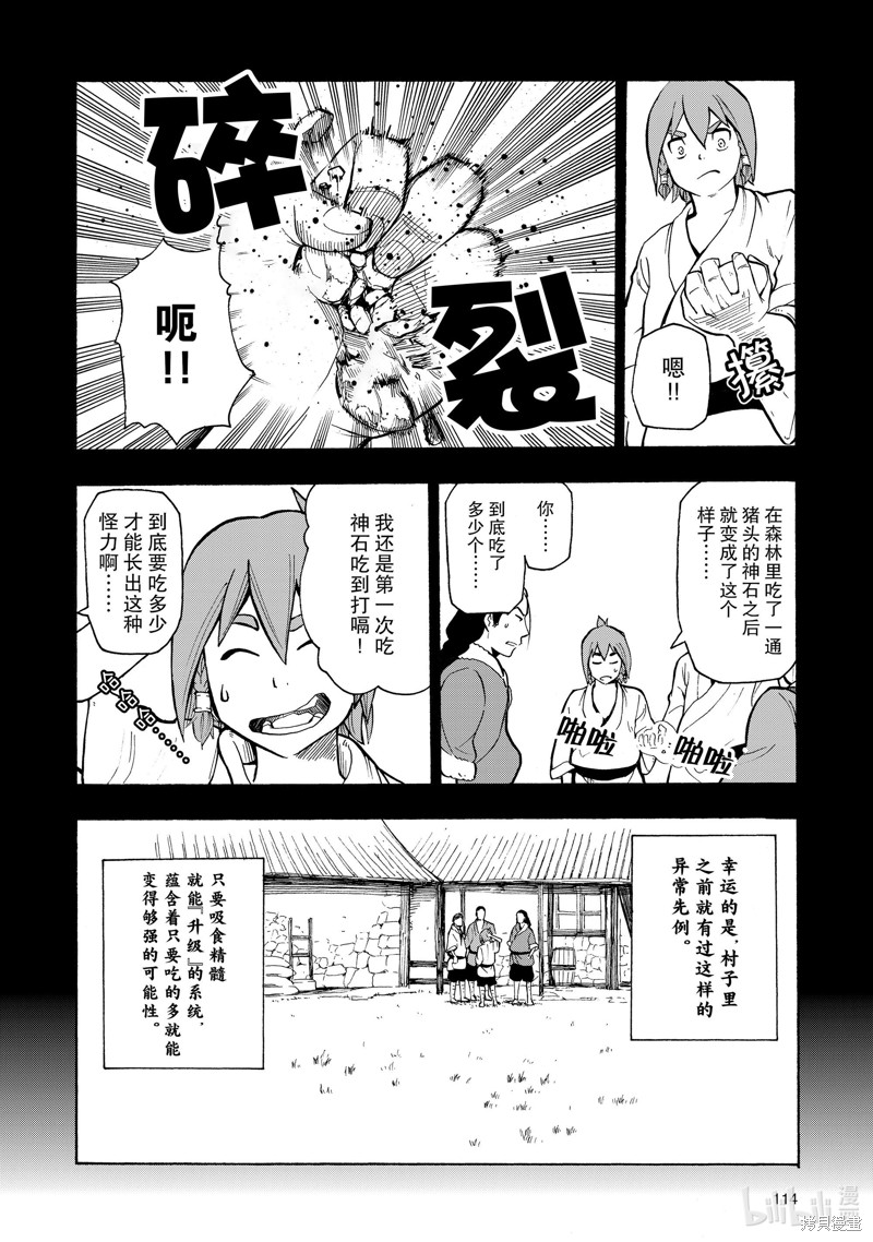 神统记第7话在线观看 - 第4张
