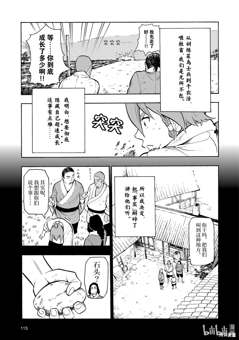 神统记第7话在线观看 - 第3张