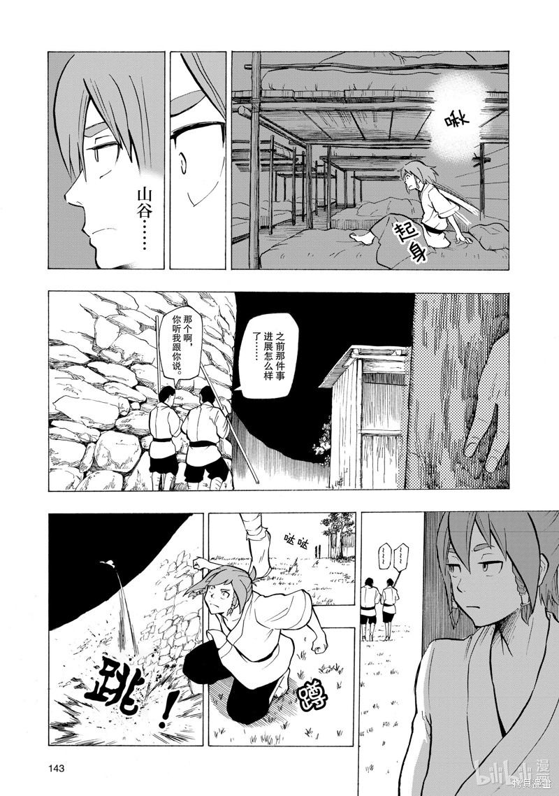 神统记第8话在线观看 - 第17张