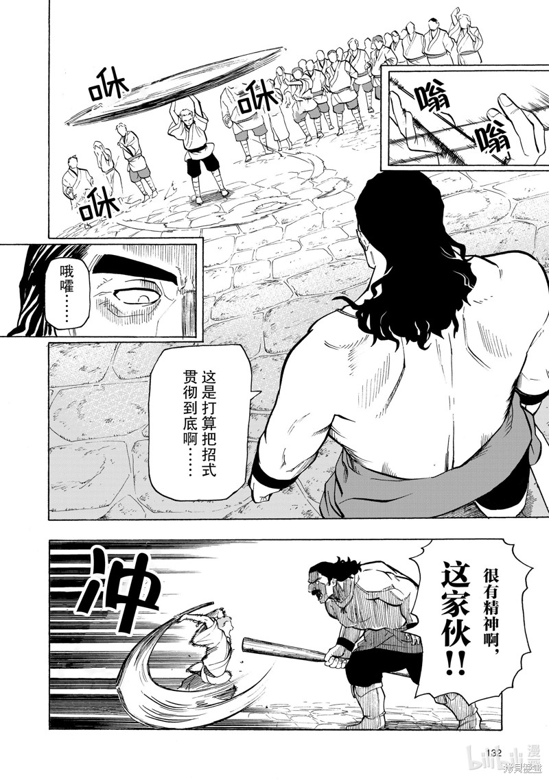 神统记第8话在线观看 - 第6张