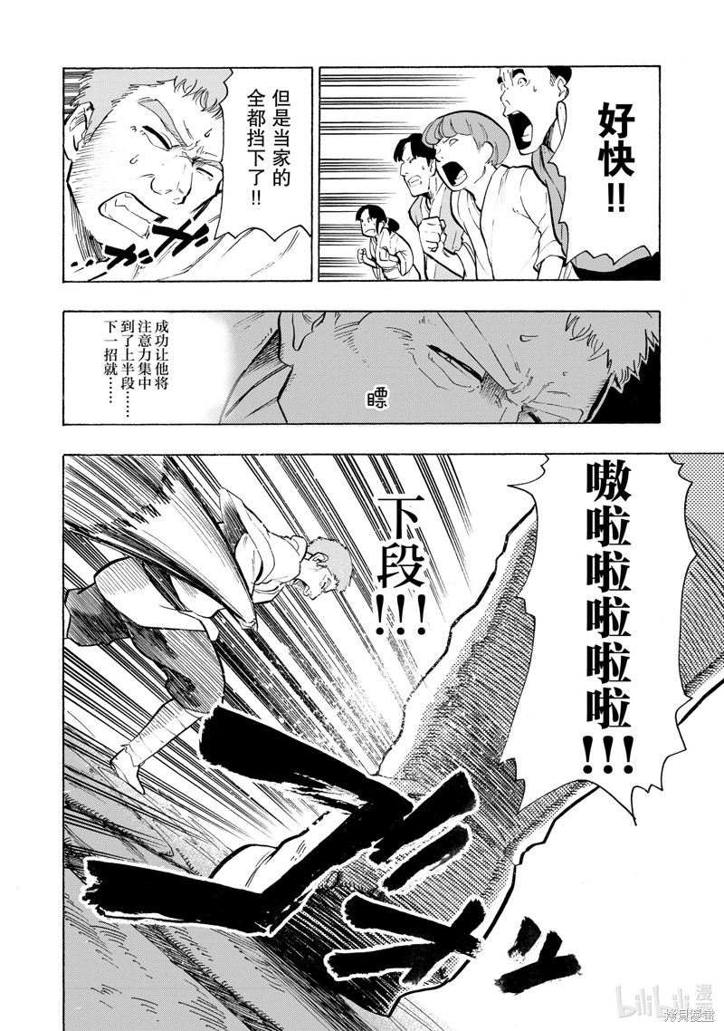 神统记第8话在线观看 - 第4张