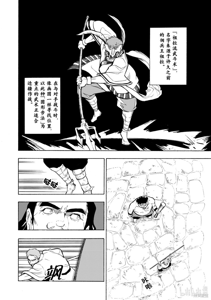 神统记第8话在线观看 - 第2张