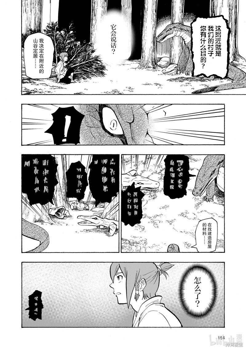 神统记第9话在线观看 - 第20张
