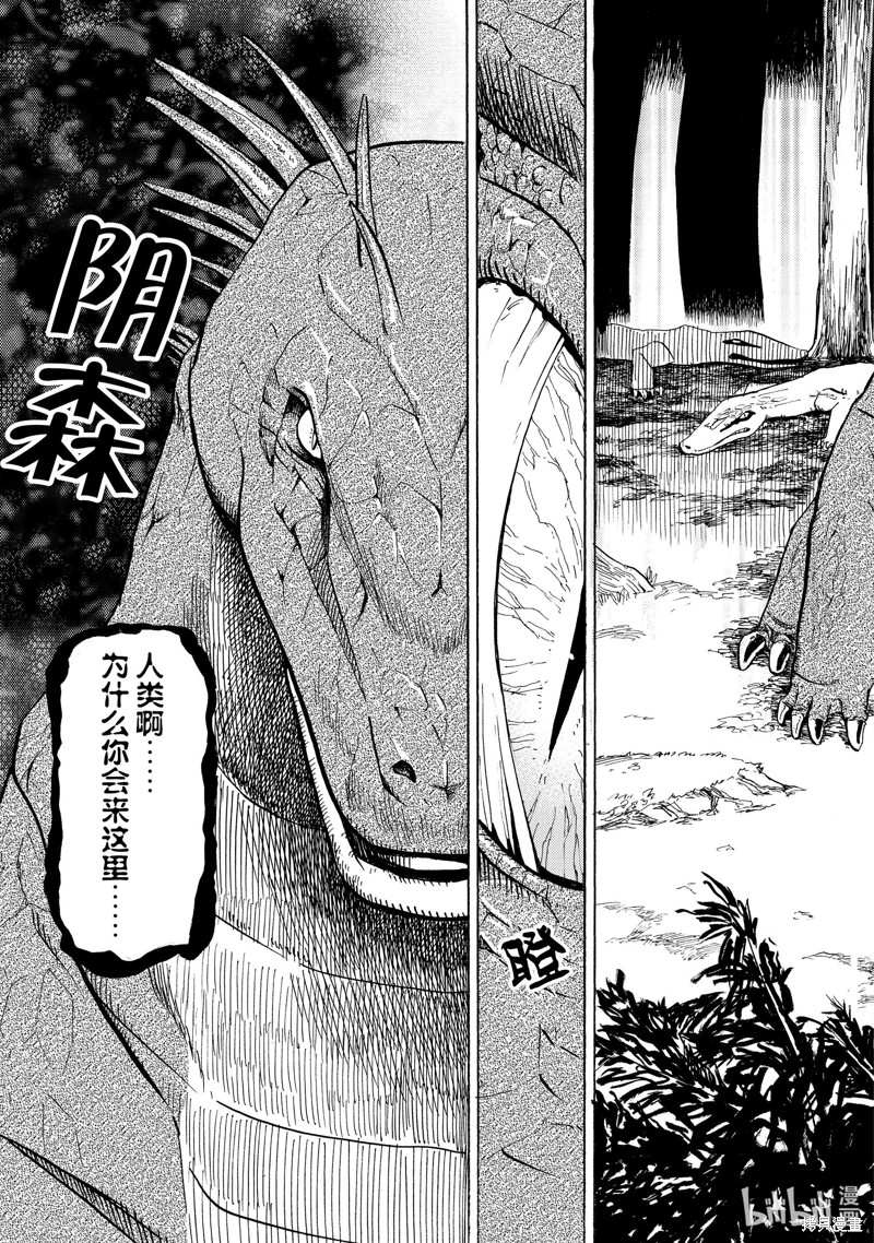 神统记第9话在线观看 - 第19张