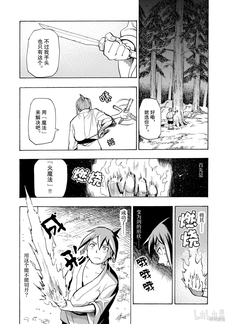 神统记第9话在线观看 - 第13张