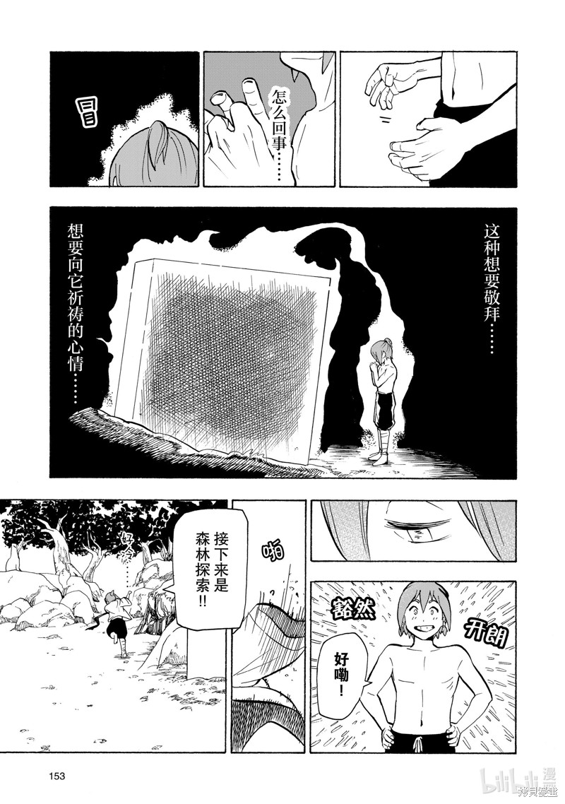 神统记第9话在线观看 - 第9张