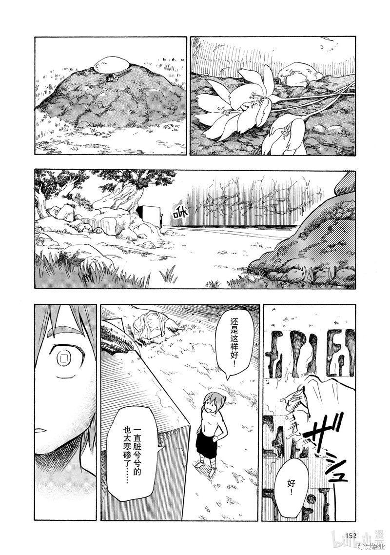 神统记第9话在线观看 - 第8张