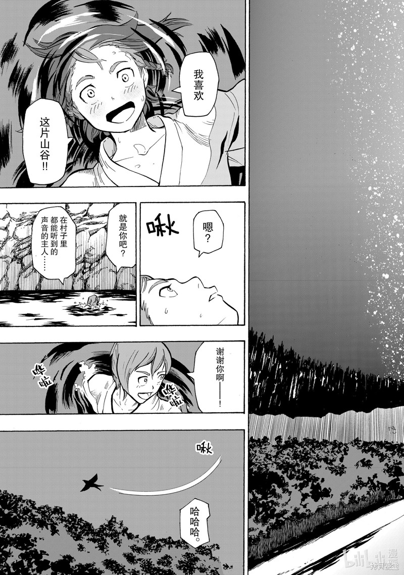 神统记第9话在线观看 - 第7张