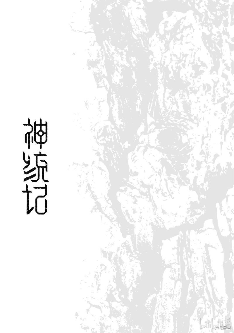 神统记第9.5话在线观看 - 第8张