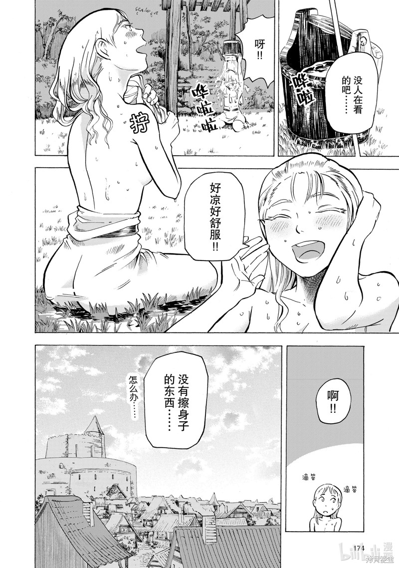 神统记第9.5话在线观看 - 第7张