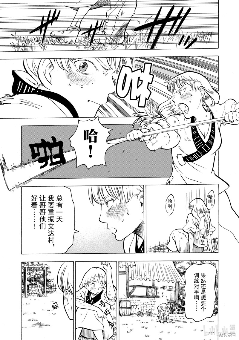 神统记第9.5话在线观看 - 第6张