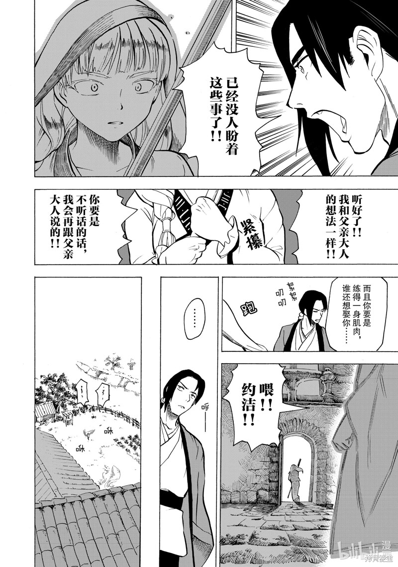 神统记第9.5话在线观看 - 第5张