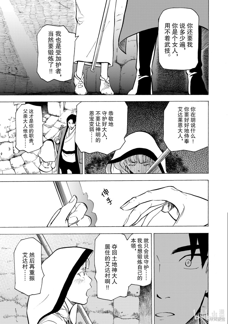神统记第9.5话在线观看 - 第4张