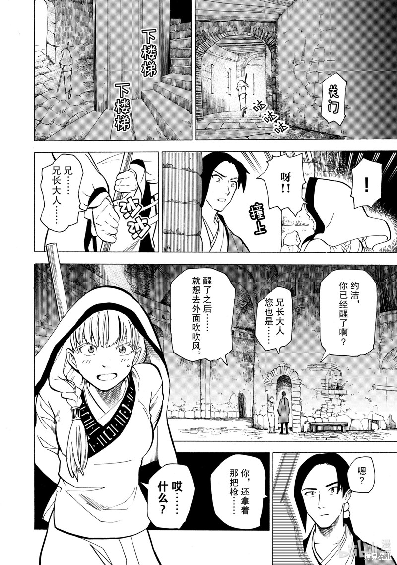 神统记第9.5话在线观看 - 第3张