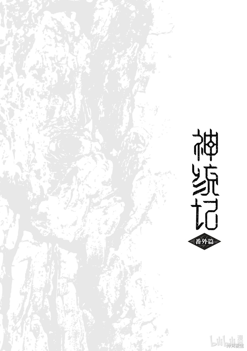 神统记第9.5话在线观看 - 第1张