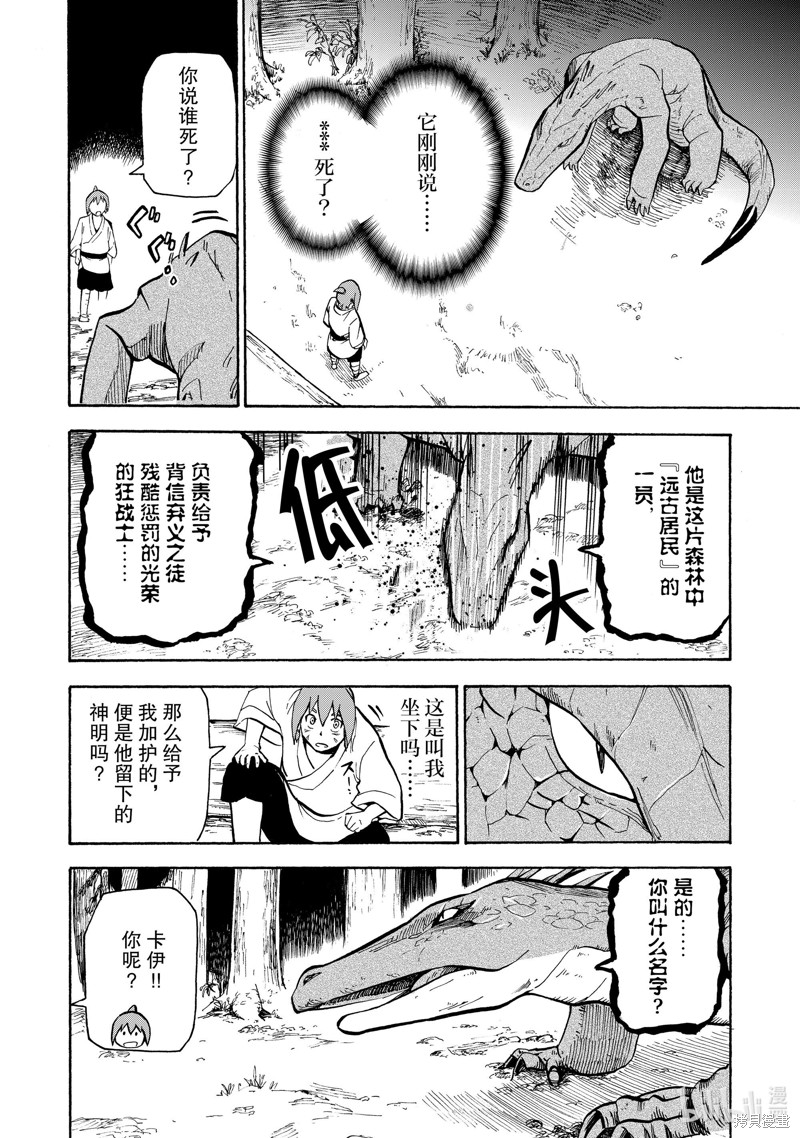 神统记第10话在线观看 - 第5张