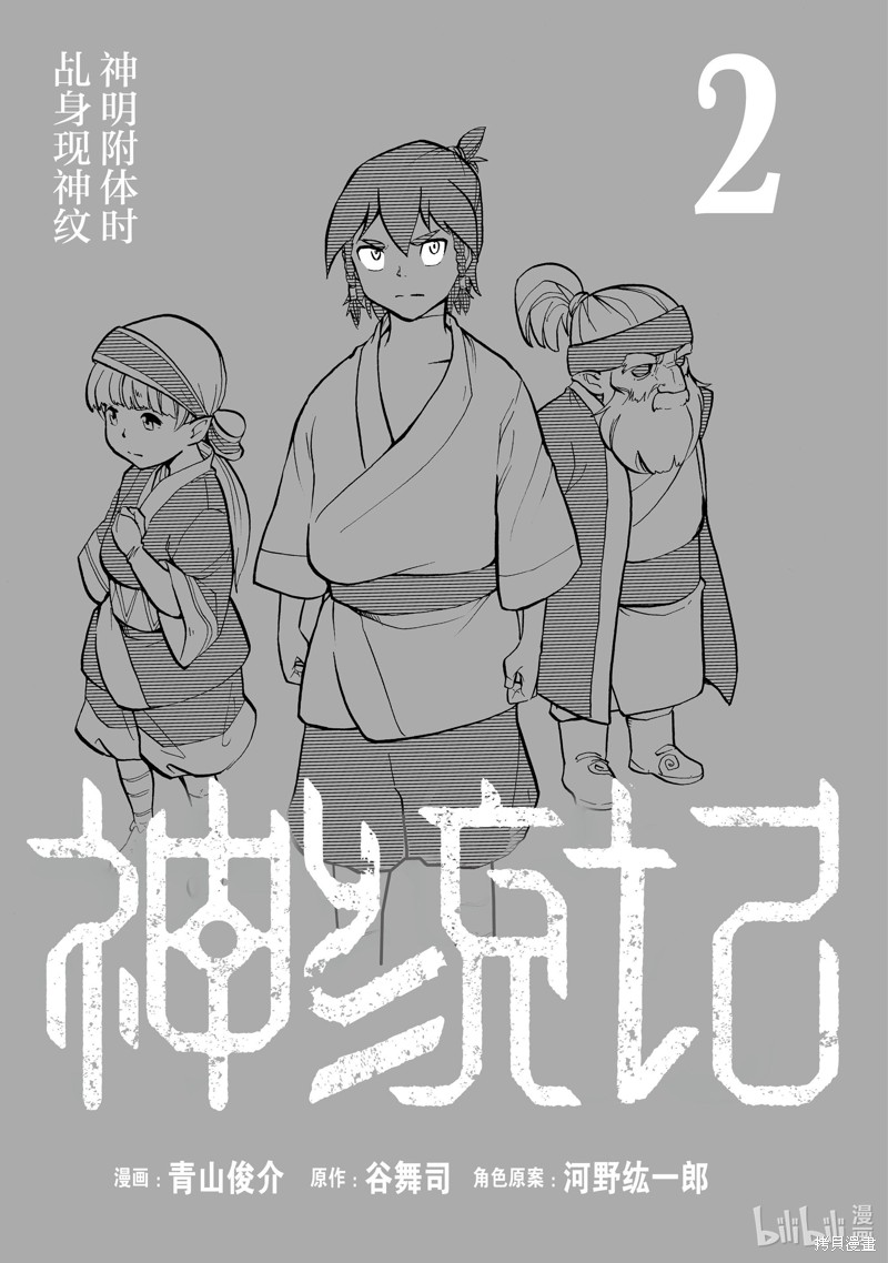 神统记第10话在线观看 - 第2张