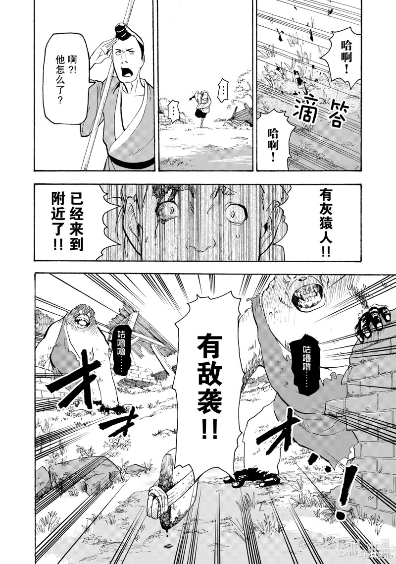 神统记第11话在线观看 - 第16张