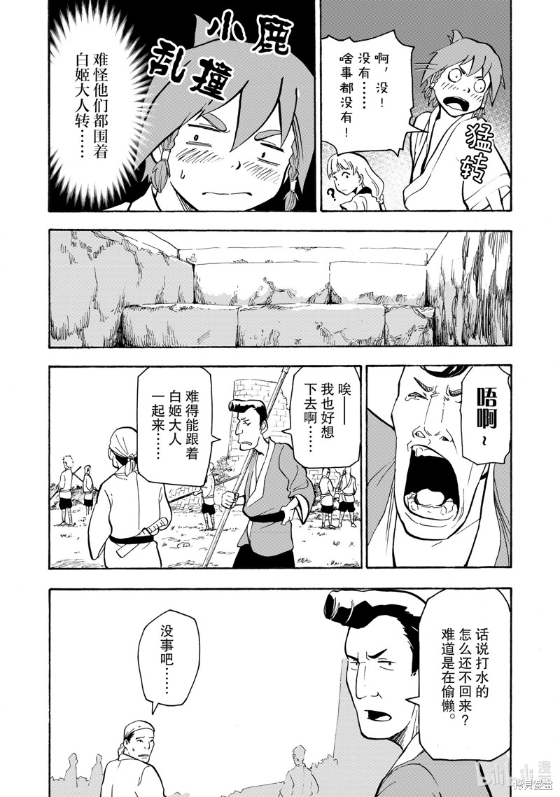 神统记第11话在线观看 - 第15张