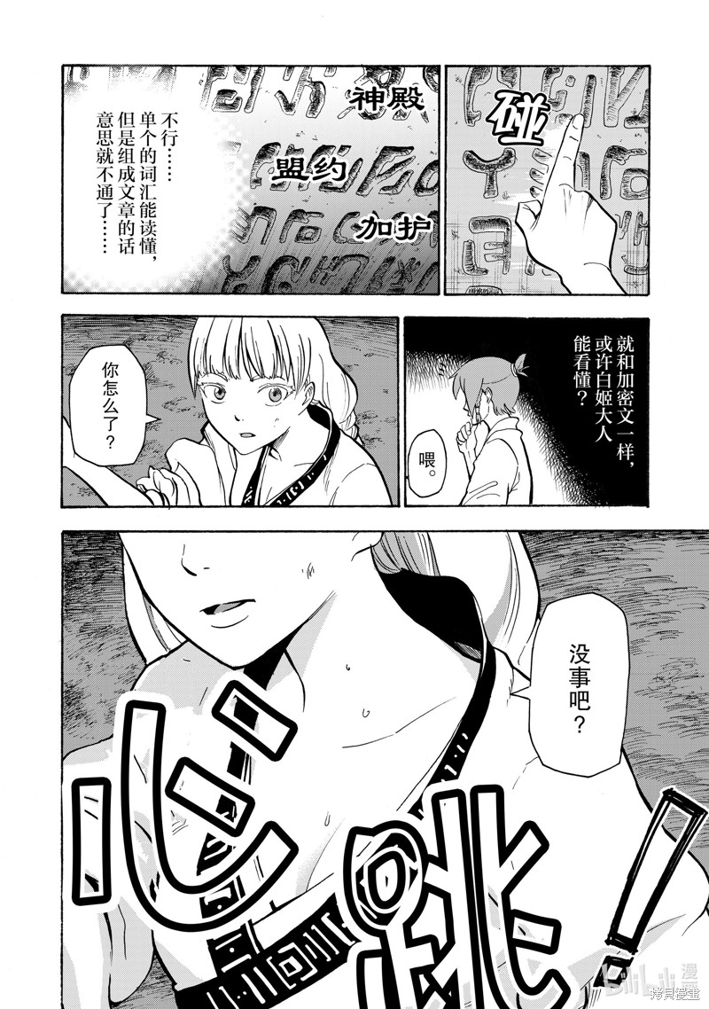 神统记第11话在线观看 - 第14张