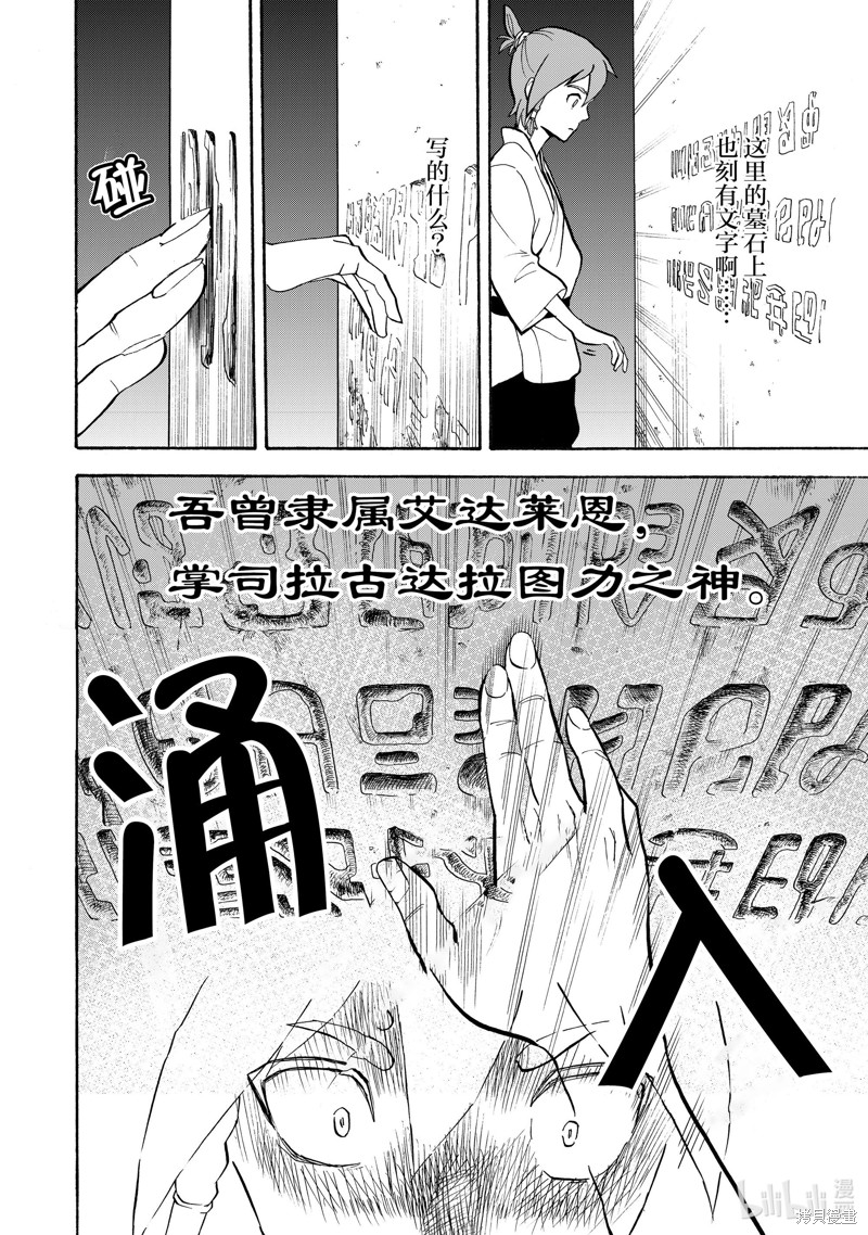 神统记第11话在线观看 - 第12张