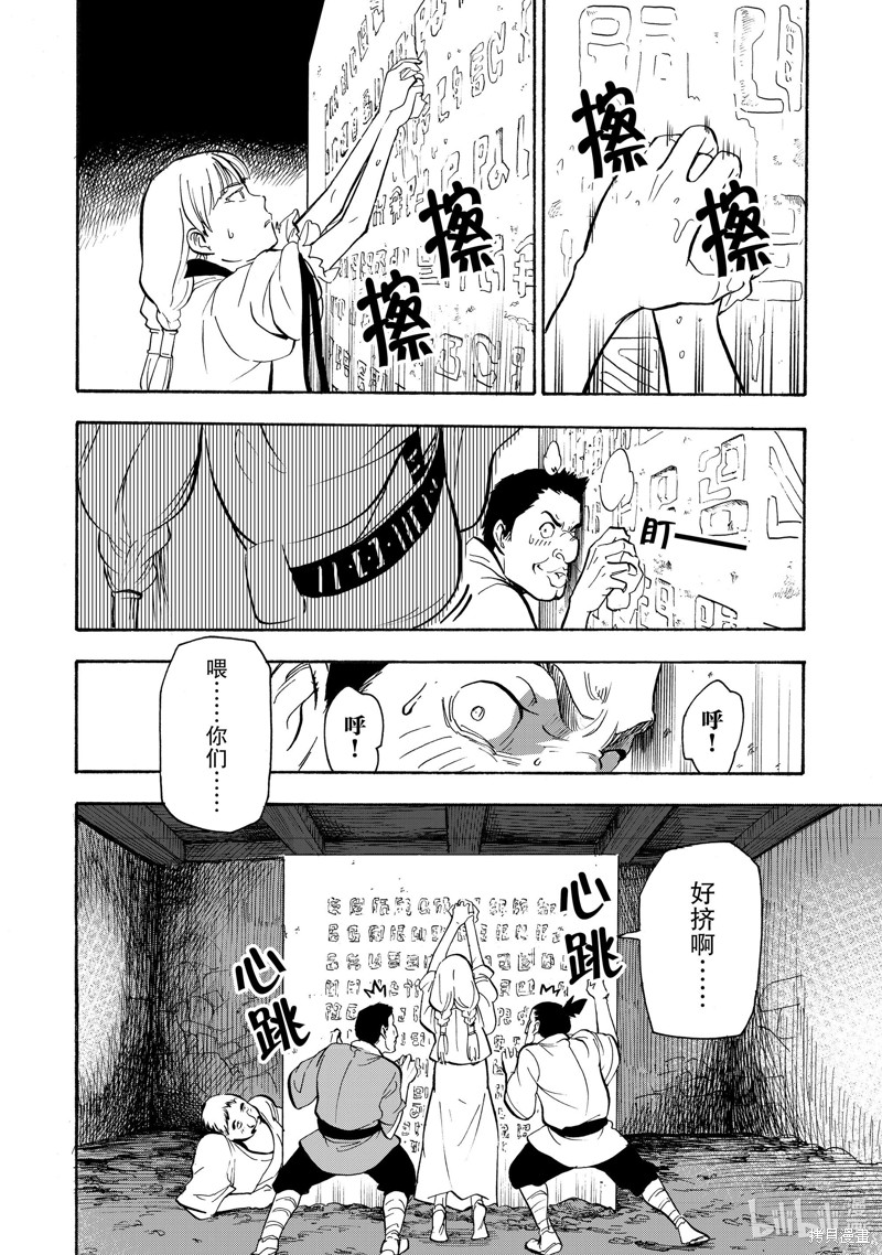 神统记第11话在线观看 - 第10张