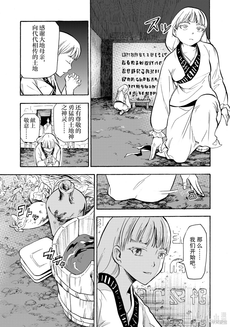 神统记第11话在线观看 - 第9张