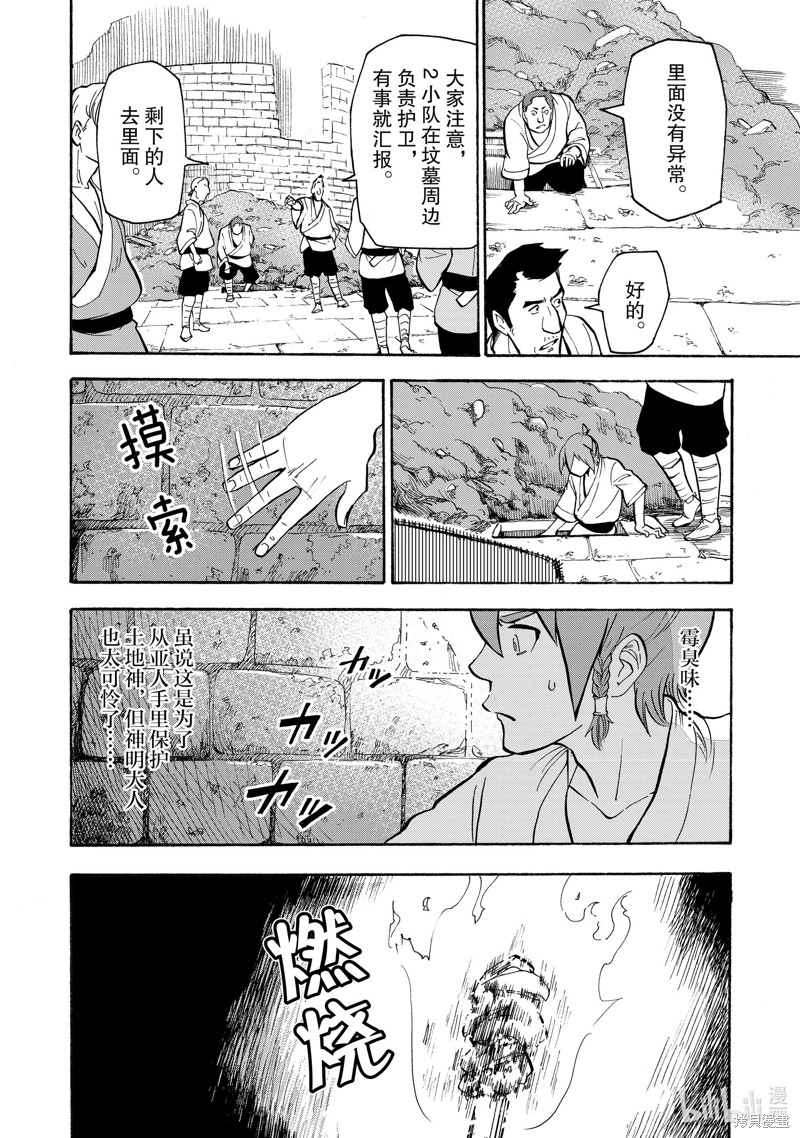 神统记第11话在线观看 - 第8张