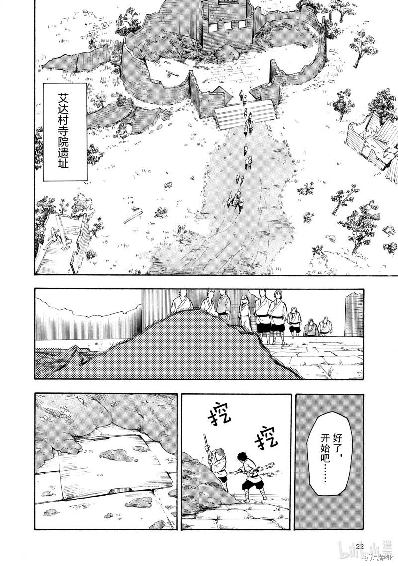 神统记第11话在线观看 - 第6张