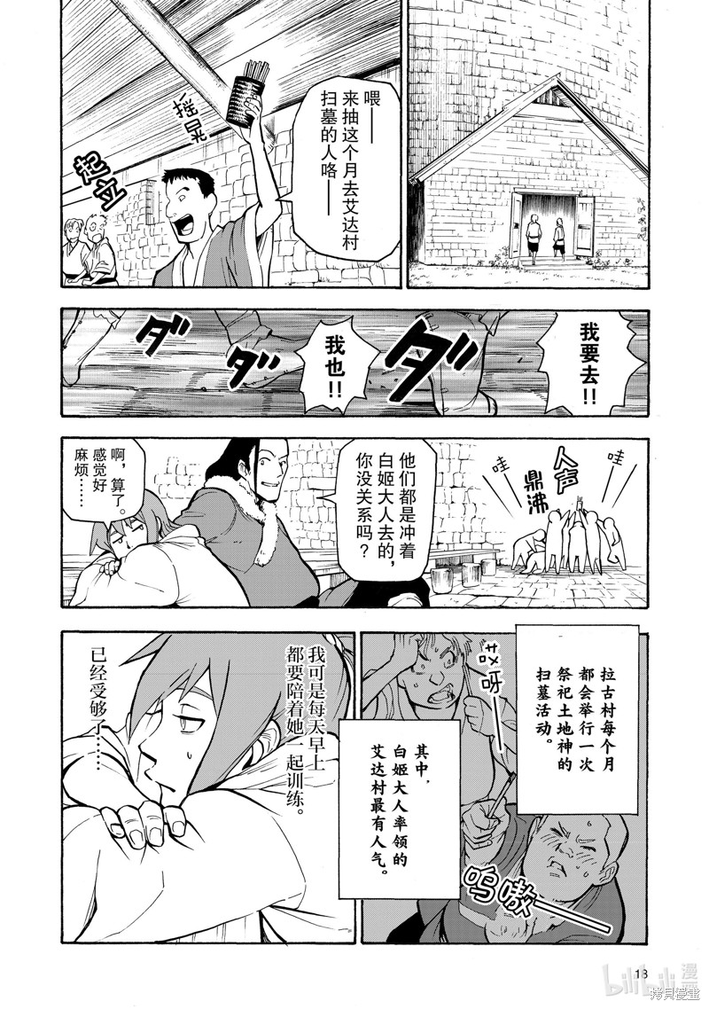 神统记第11话在线观看 - 第2张