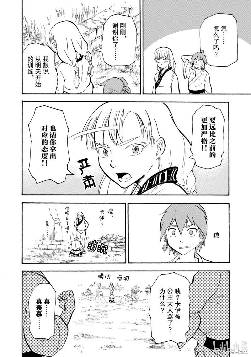 神统记第12话在线观看 - 第16张