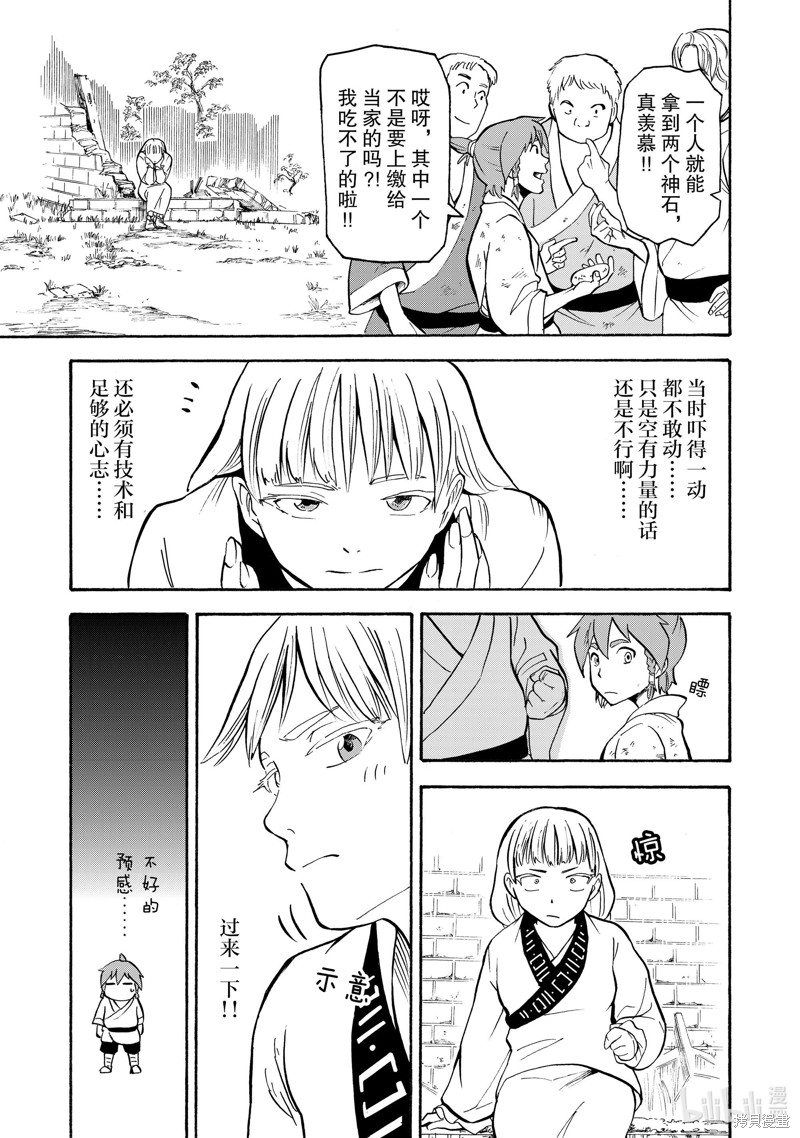 神统记第12话在线观看 - 第15张