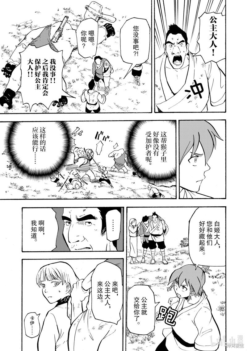 神统记第12话在线观看 - 第13张