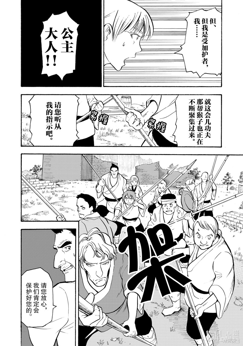 神统记第12话在线观看 - 第4张